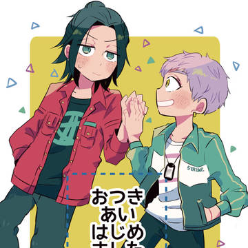【WEB再録/莇九】おつきあいはじめました