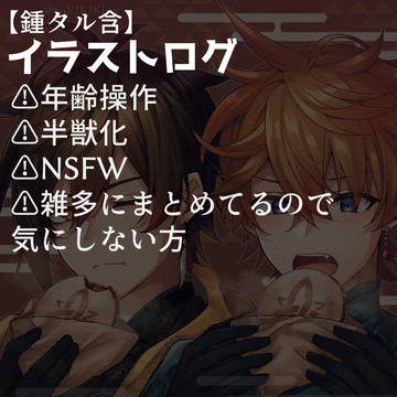 gnsnイラストログ【鍾タル含】