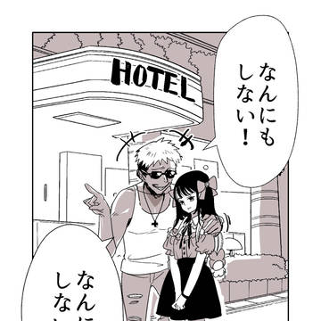 チャラ男が地雷系女子をホテルに連れ込む話