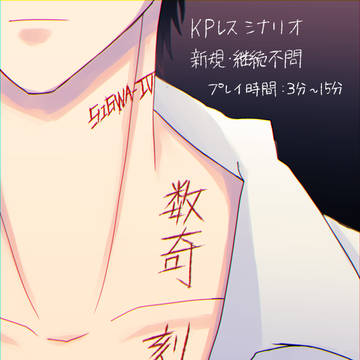 KPレス CoCシナリオ「数奇刻印」トレーラー