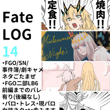 【Fate】らくがきまとめ14