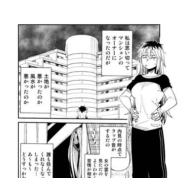 訳アリ心霊マンション 3話