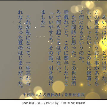 千夜ちゃんの夏休み1