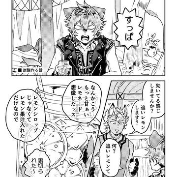 夏のサバナ小話×３