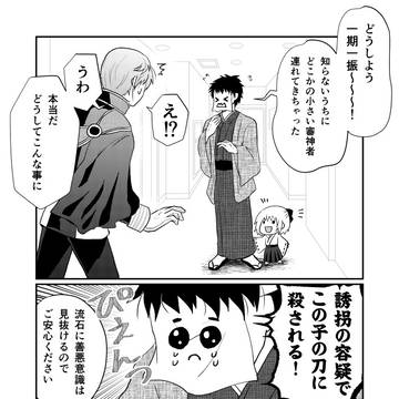 迷子の審神者と一期一振の話