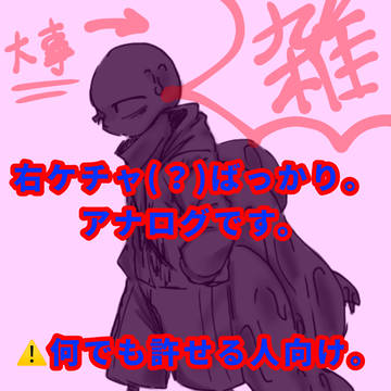 アンテ AU落書き。