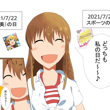 海美の日！