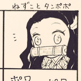 鬼滅4コマまんが