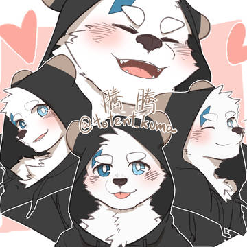 騰騰好き~~