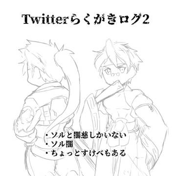 【腐向け】Twitterらくがきまとめ