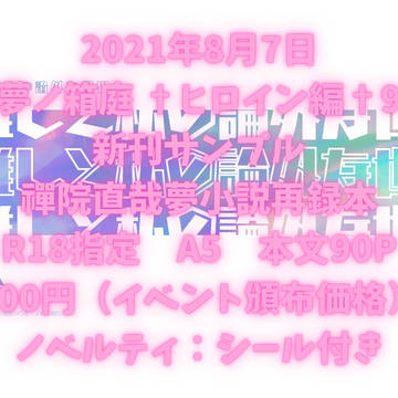 【新刊サンプル】禪院直哉夢小説再録本【とら通販開始】