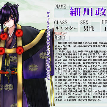 【F/er:re】細川政元【サーヴァント】