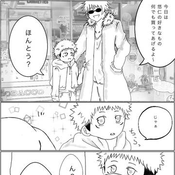 五条先生とショタ杖くん