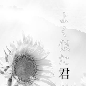 7/24(土)きみまち新刊サンプルその2(全年齢)
