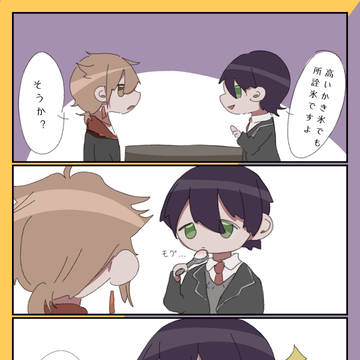 僕かき氷！