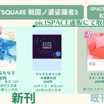 7/25 戦国ノ婆娑羅者3 お品書き
