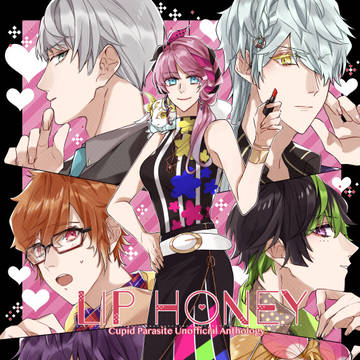 【頒布開始】キュピパラ非公式アンソロジー「LIP HONEY」