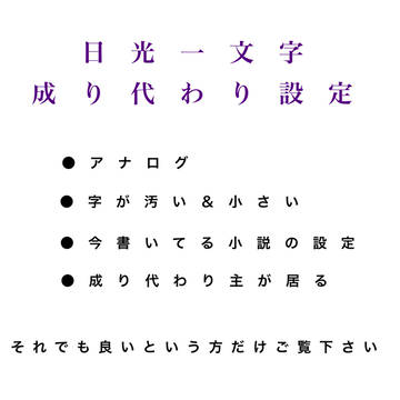 小説の設定絵