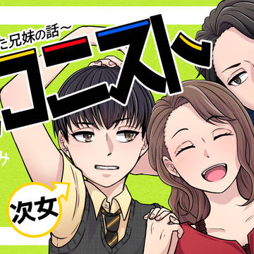 シスコニスト～シスコンを極めた兄妹の話～