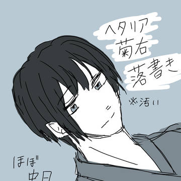 菊右まとめ