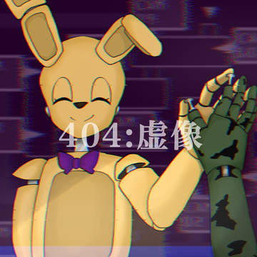 404:虚像 パロ