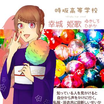 【とき高】幸城姫歌【とき坂夏祭り】