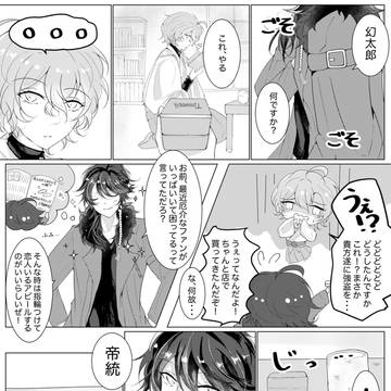 帝幻が結婚する話