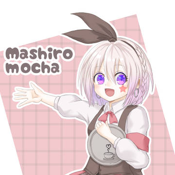 眞白もか