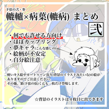 【鬼滅】轆病まとめ(弐)