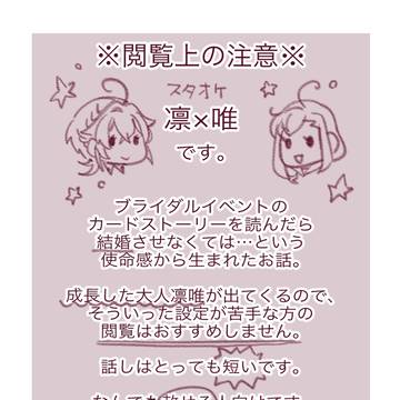凛唯（スタオケ）