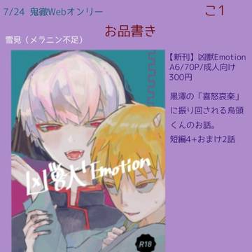 【7/24】鬼徹Webオンリー【お品書き】