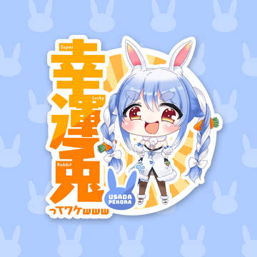 幸運兎ってワケwwwステッカー