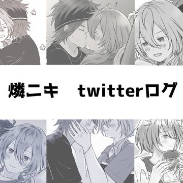 燐ニキtwitterログ