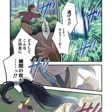 人妖巡奇譚【１話①】