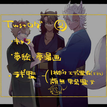 ついす〜Twitterログ②