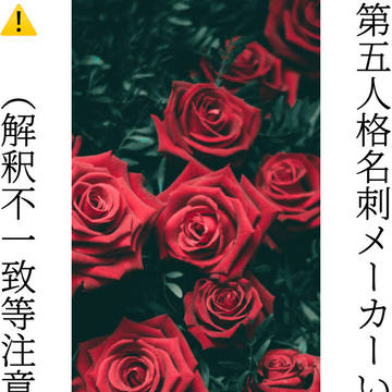 第五人格SS名刺メーカー色々