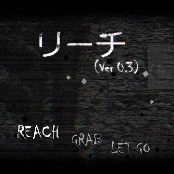 リーチ (Reach) Ver 0.3