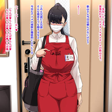 家事代行サービスKカップ爆乳人妻 新山彩芽