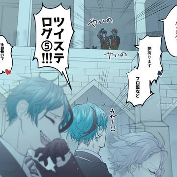 twstログ⑤