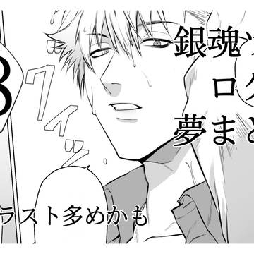 ついろぐ夢絵まとめ8