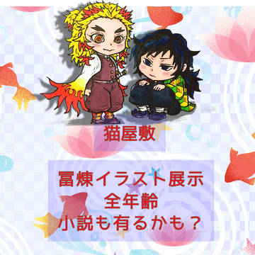 碧水は紅炎で微笑む展示用