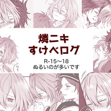 燐ニキすけべログ