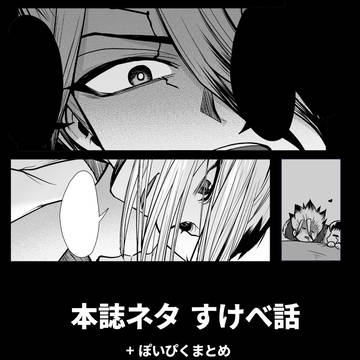 エロ話とぽいぴくまとめ