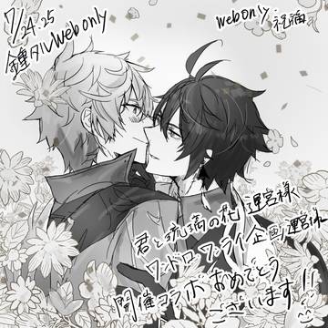 鍾タルWebオンリー×ワンドロワンライ