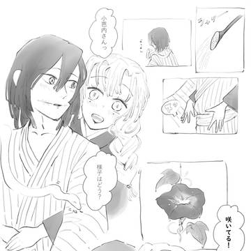 7月24日おばみつwebオンリー展示漫画