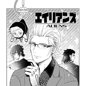 エイリアンズ