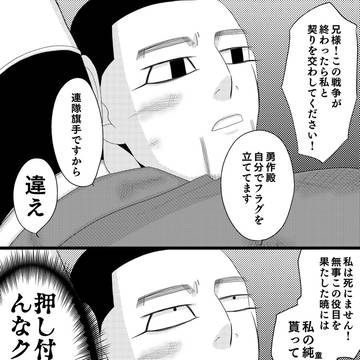 野間尾の話