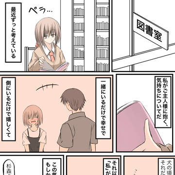 女子高生にご主人様と呼ばれるお話11