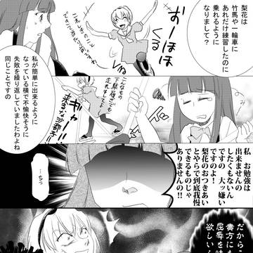 少女達の美しき友情