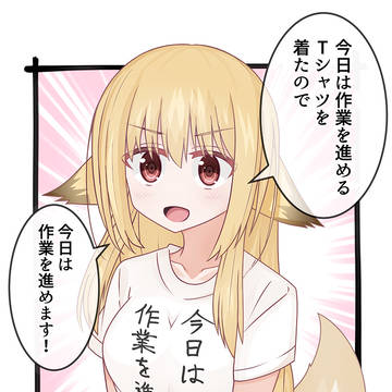 【宣伝】「今日は作業を進めるTシャツ」を着た灯狐ちゃん